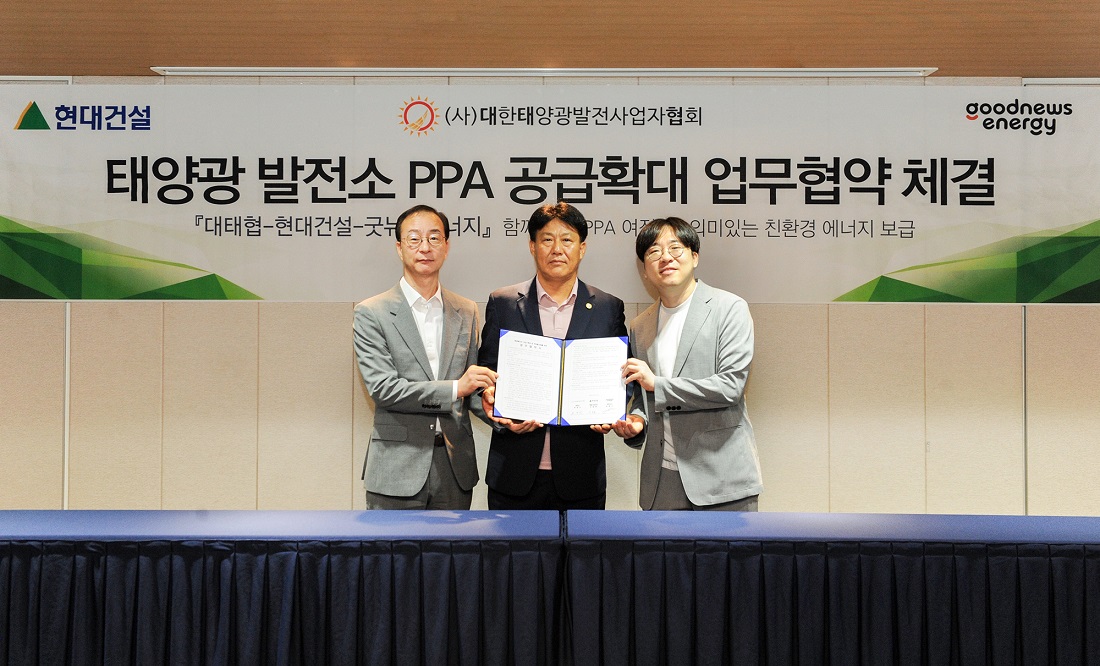 최근 현대건설 본사에서 개최된 태양광 발전소 PPA 공급확대 업무 협약식에서 이동훈 현대건설 개발사업부 상무(왼쪽), 곽영주 대태협 회장(가운데), 김종규 굿뉴스에너지 대표이사(오른쪽)가 기념사진을 찍고 있다.